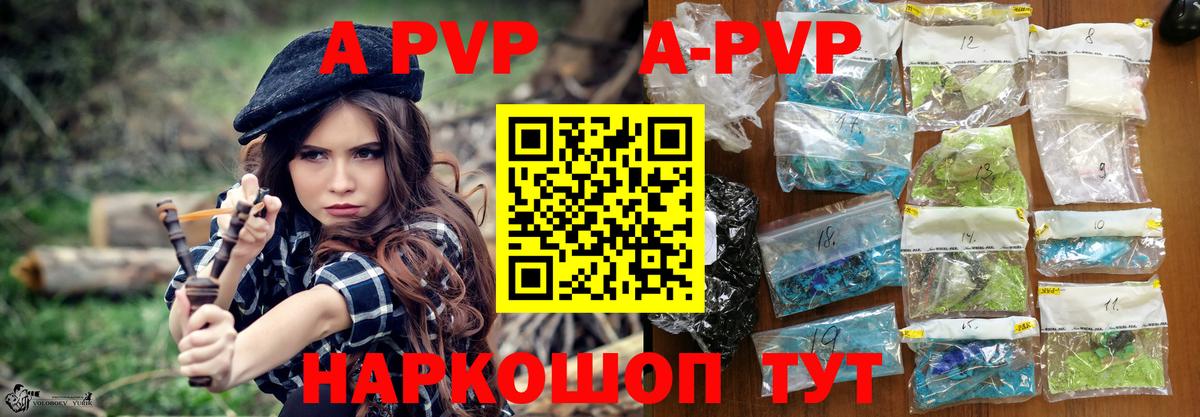 A PVP Crystall  APVP мука  Новошахтинск  Вход с VPN 
