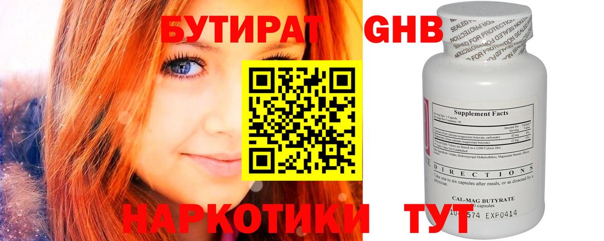БУТИРАТ буратино Новошахтинск