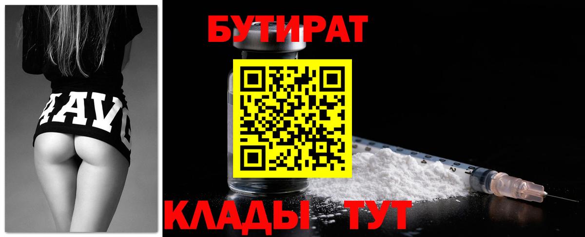 БУТИРАТ  Вход с VPN  Новошахтинск  БУТИРАТ буратино 
