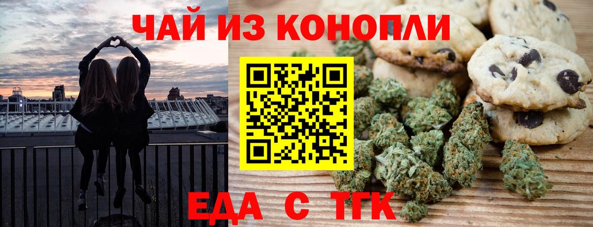 Canna-Cookies конопля Новошахтинск