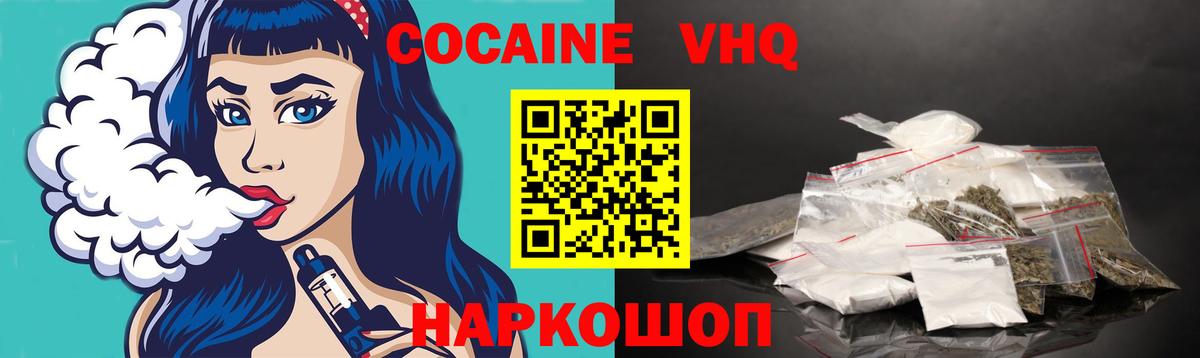 COCAIN VHQ Новошахтинск