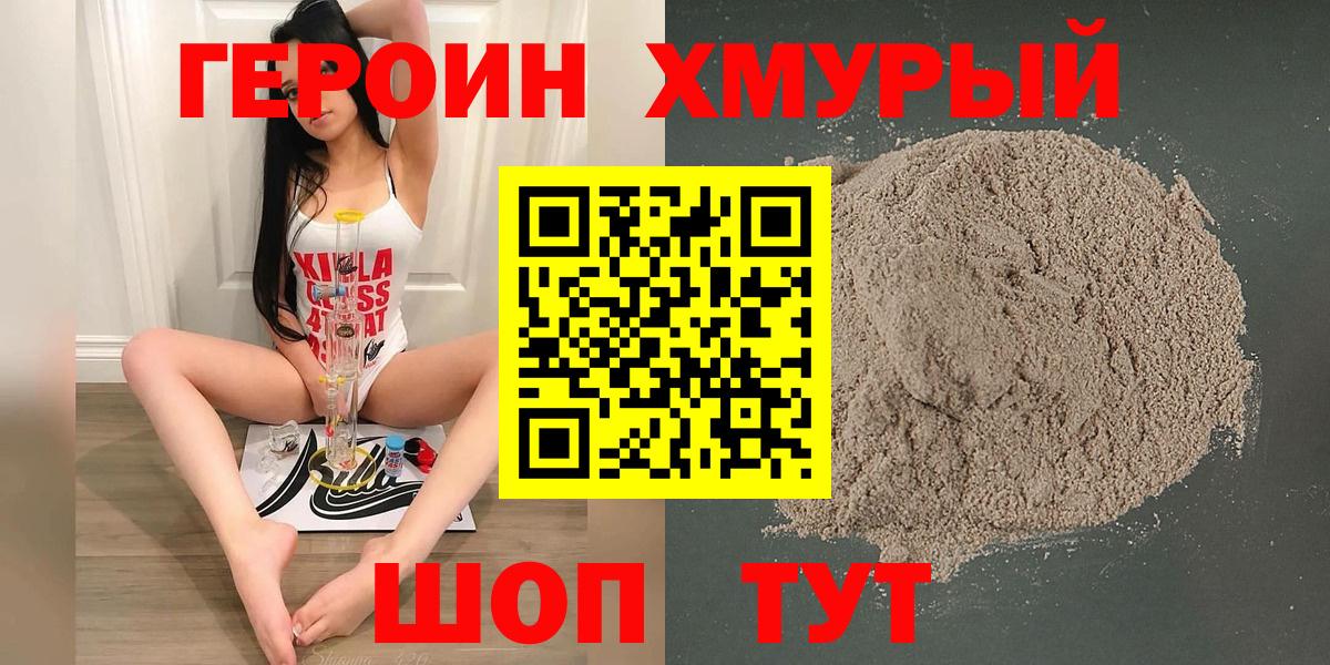 Героин VHQ  ГЕРОИН  Новошахтинск  Вход с VPN 
