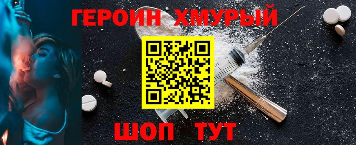 Героин гречка Новошахтинск