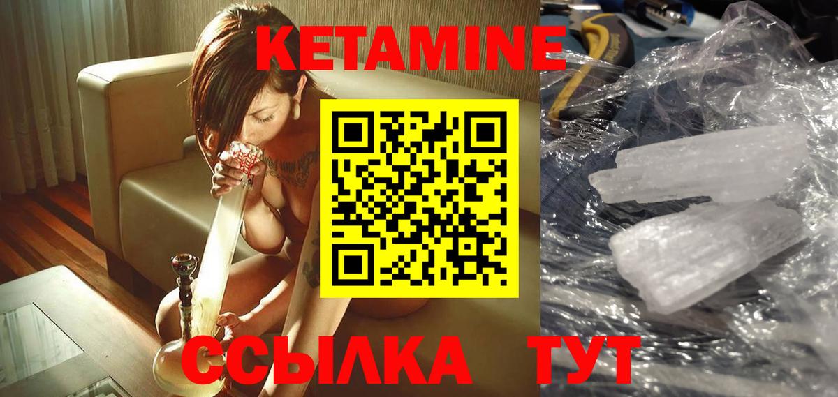 Кетамин VHQ Новошахтинск