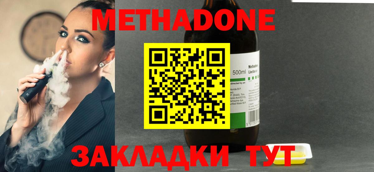 МЕТАДОН VHQ Новошахтинск