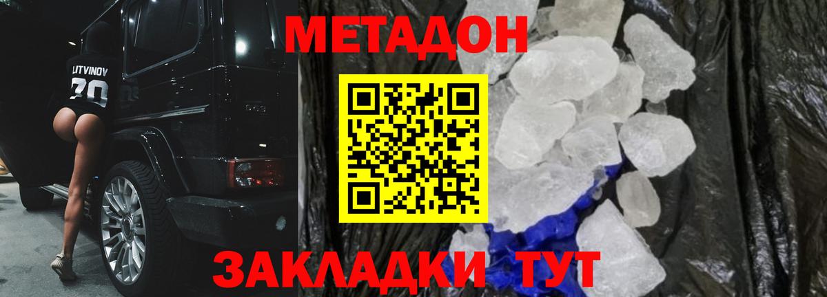 Метадон кристалл  Вход с VPN  Метадон мёд  Новошахтинск 