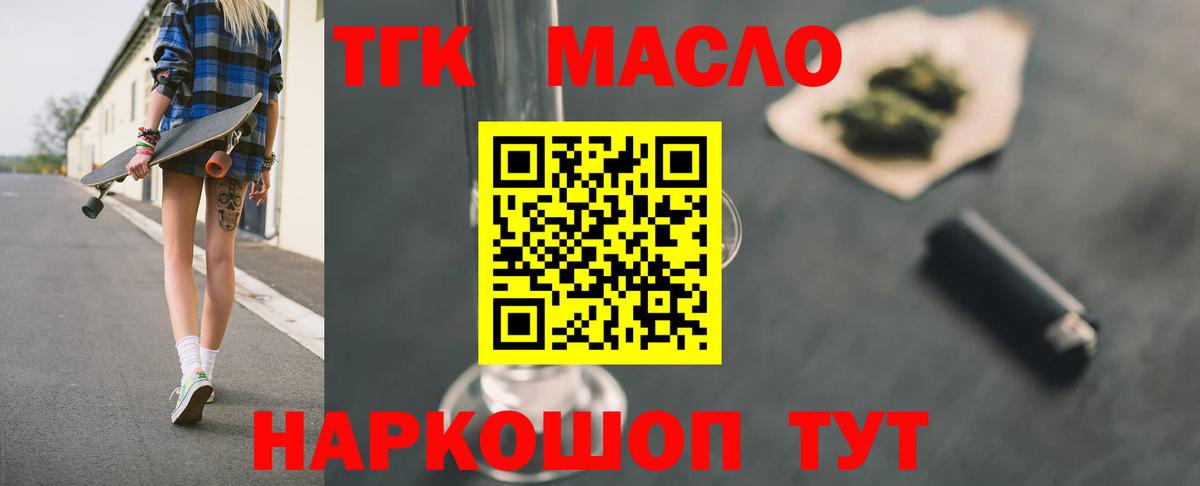 ТГК жижа  Вход с VPN  Новошахтинск  как найти наркотики  Дистиллят ТГК вейп 